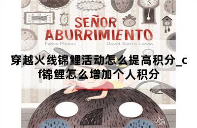 穿越火线锦鲤活动怎么提高积分_cf锦鲤怎么增加个人积分 第二张图