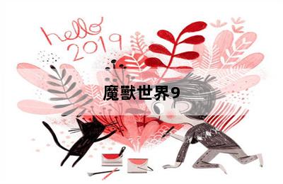 魔獸世界9.0時(shí)空漫游商人在哪里 第二張圖