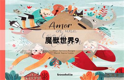 魔獸世界9.0武器戰(zhàn)士堆什么屬性 第二張圖