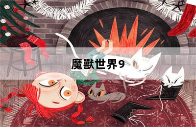 魔獸世界9.2死亡騎士戰(zhàn)場厲害嗎 第二張圖